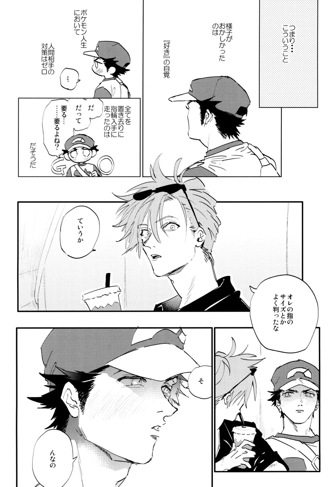 すきすき【ポケモン/グリレ】 page 48
