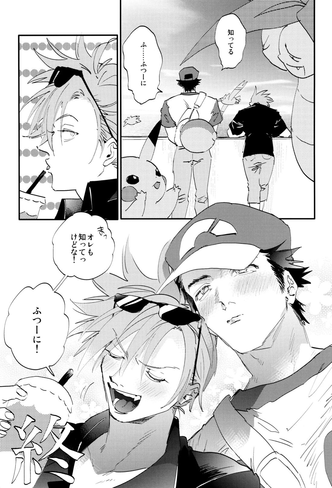 すきすき【ポケモン/グリレ】 page 49