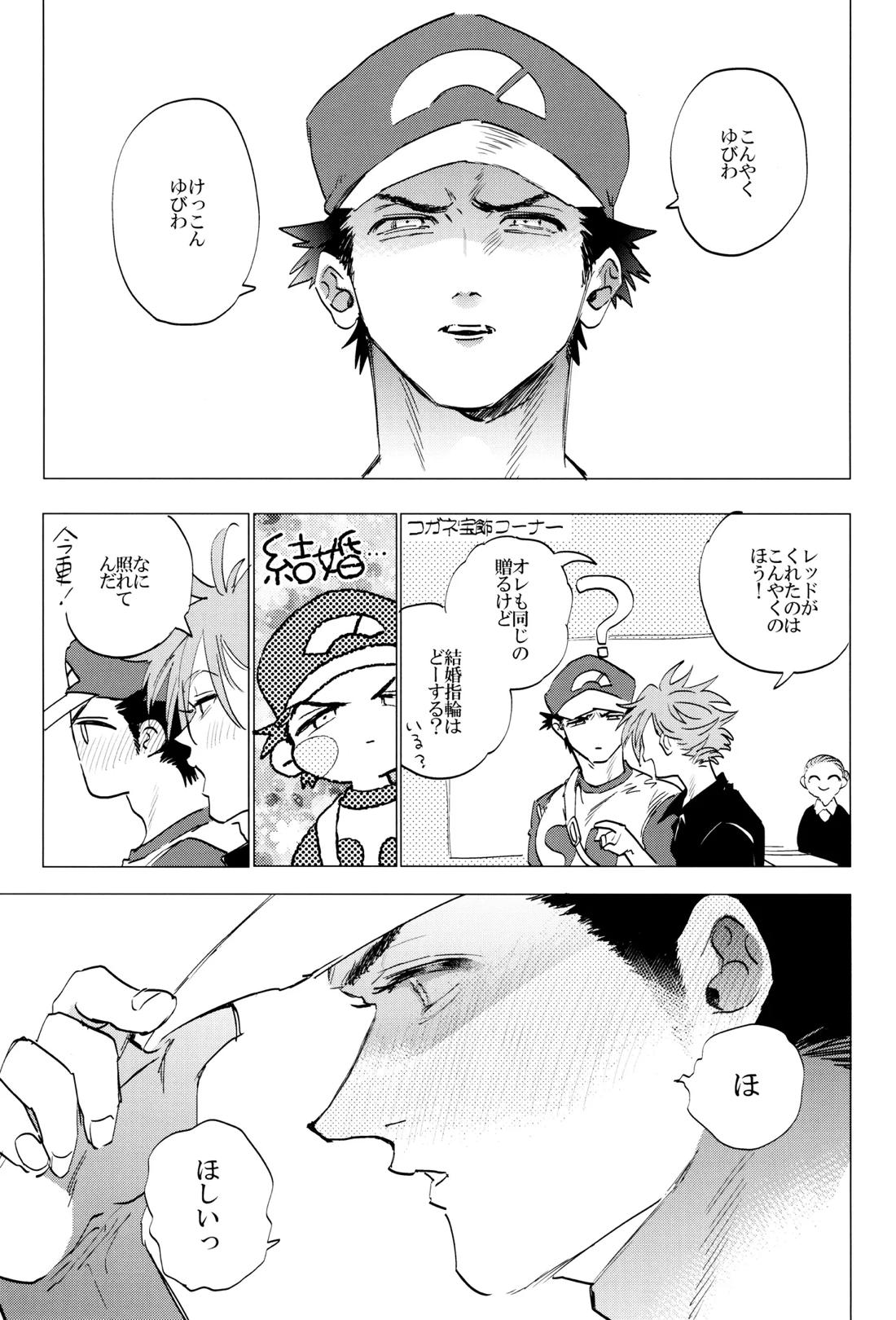 すきすき【ポケモン/グリレ】 page 51