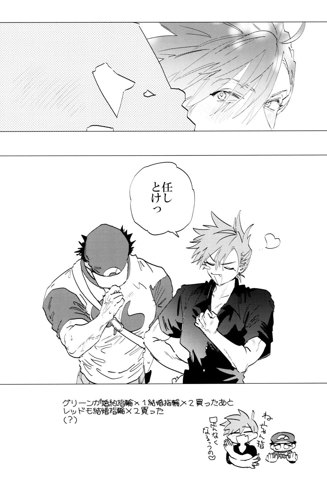 すきすき【ポケモン/グリレ】 page 52