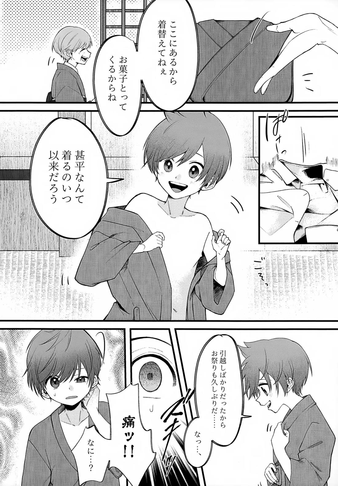 印【ポケモン/スグハル】 page 11