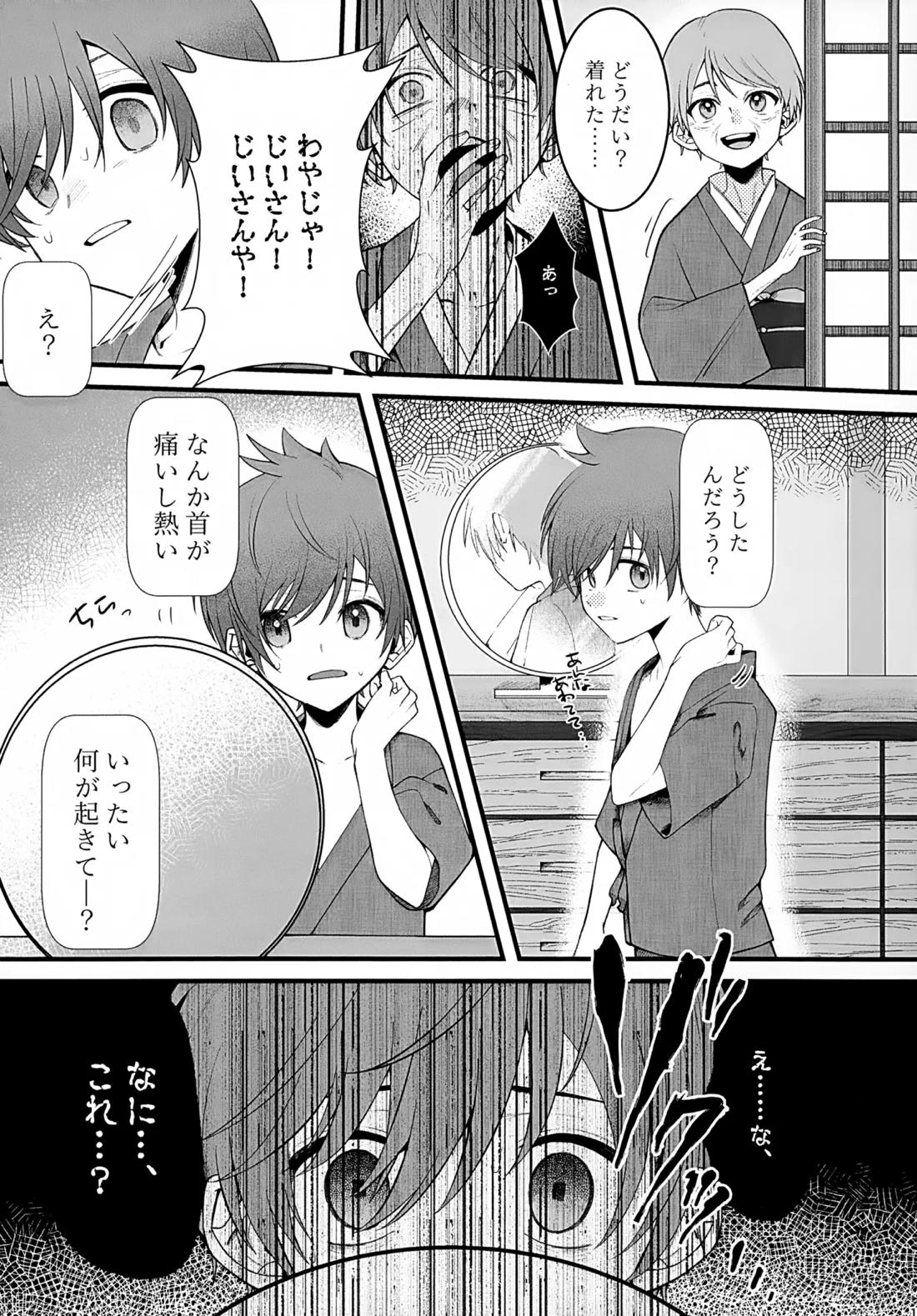印【ポケモン/スグハル】 page 12