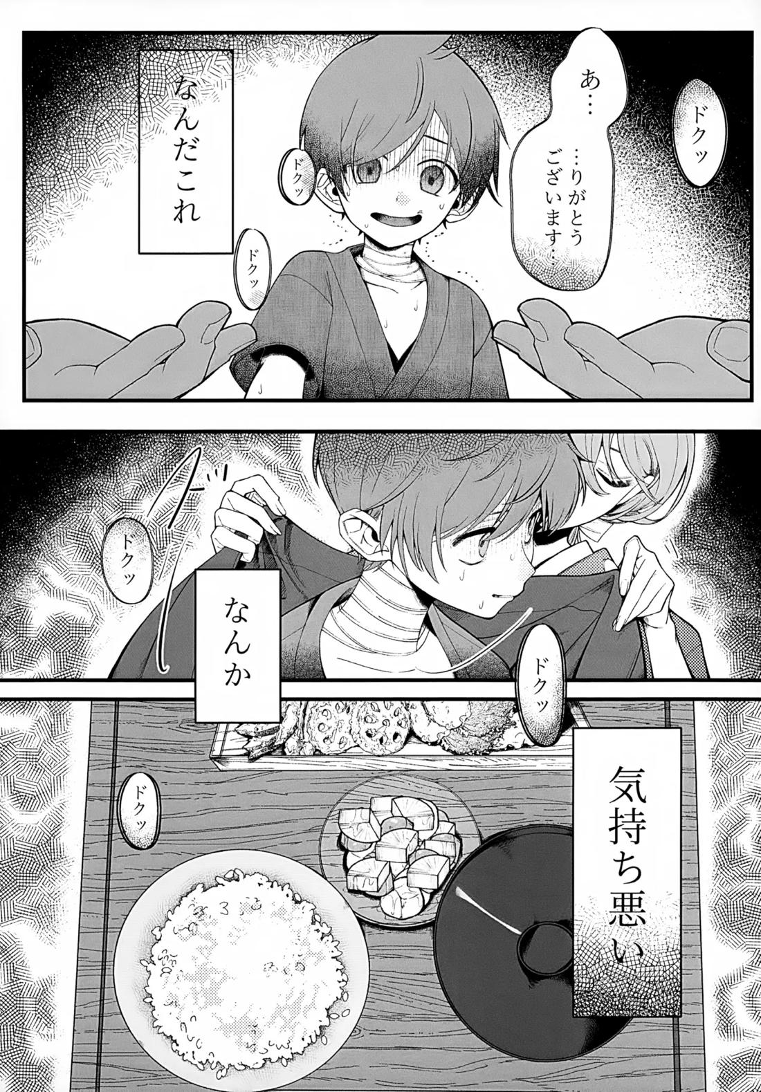 印【ポケモン/スグハル】 page 19