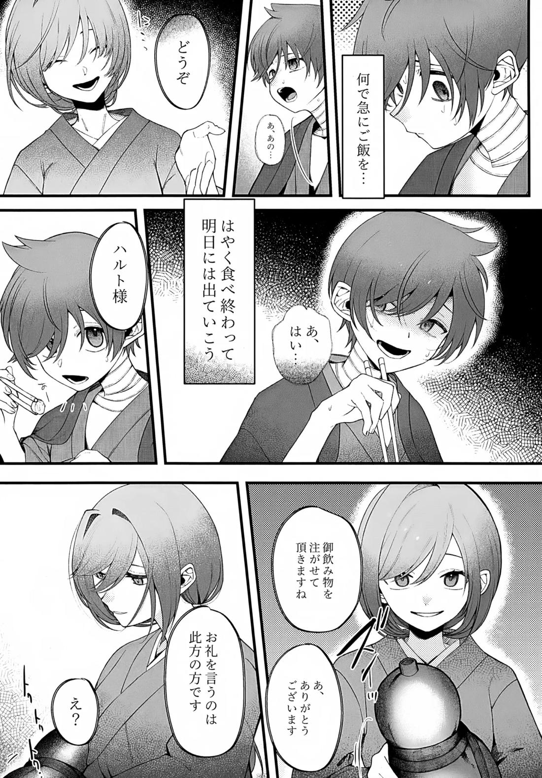 印【ポケモン/スグハル】 page 20