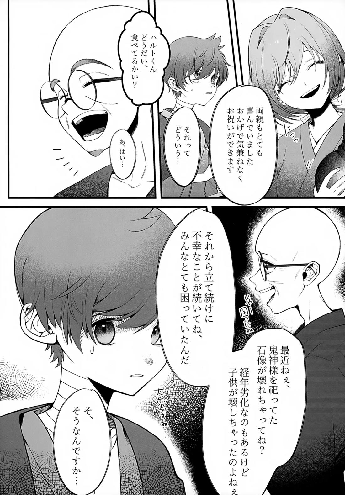 印【ポケモン/スグハル】 page 21