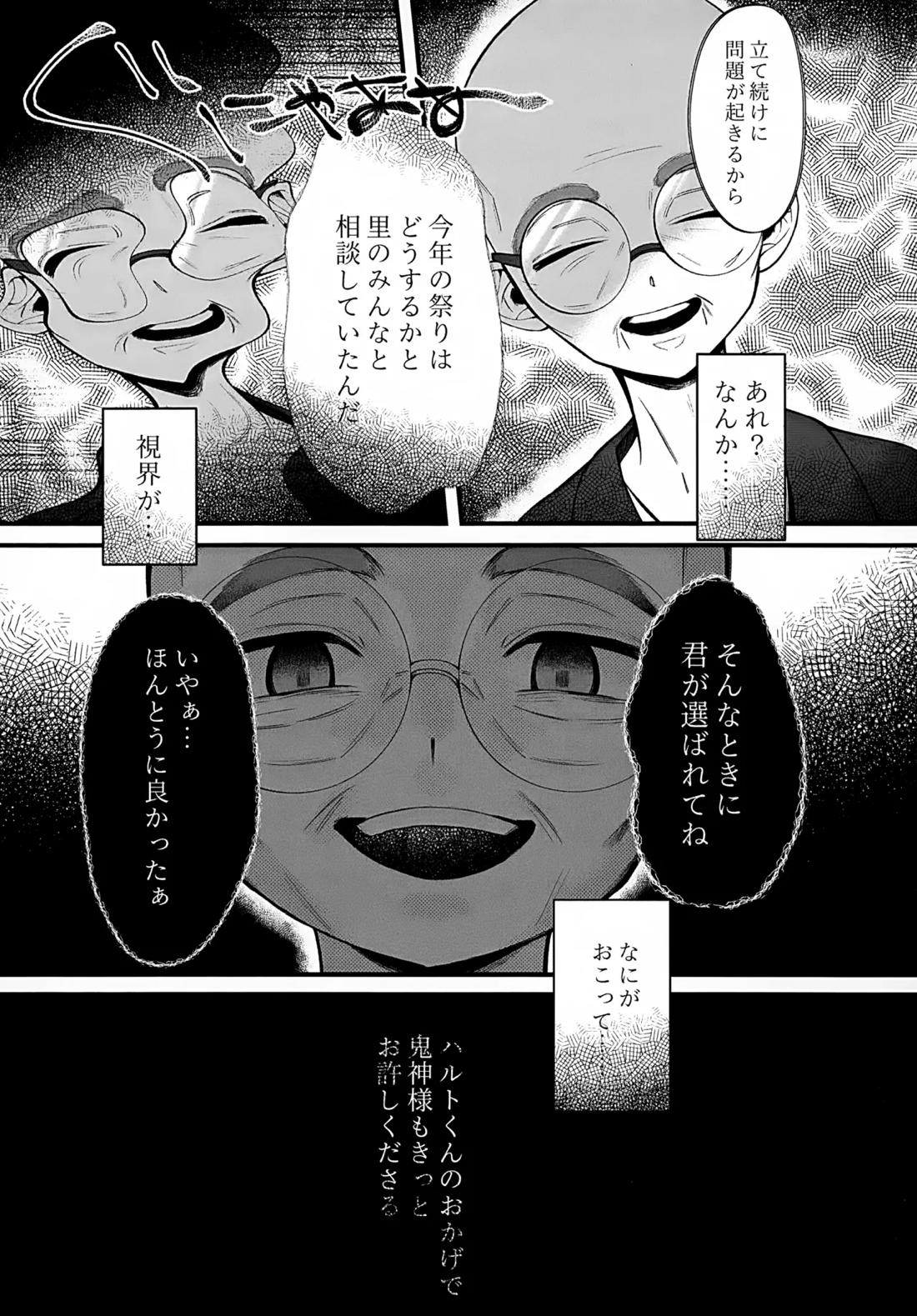 印【ポケモン/スグハル】 page 22