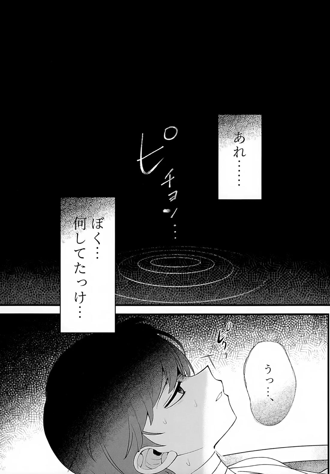 印【ポケモン/スグハル】 page 23