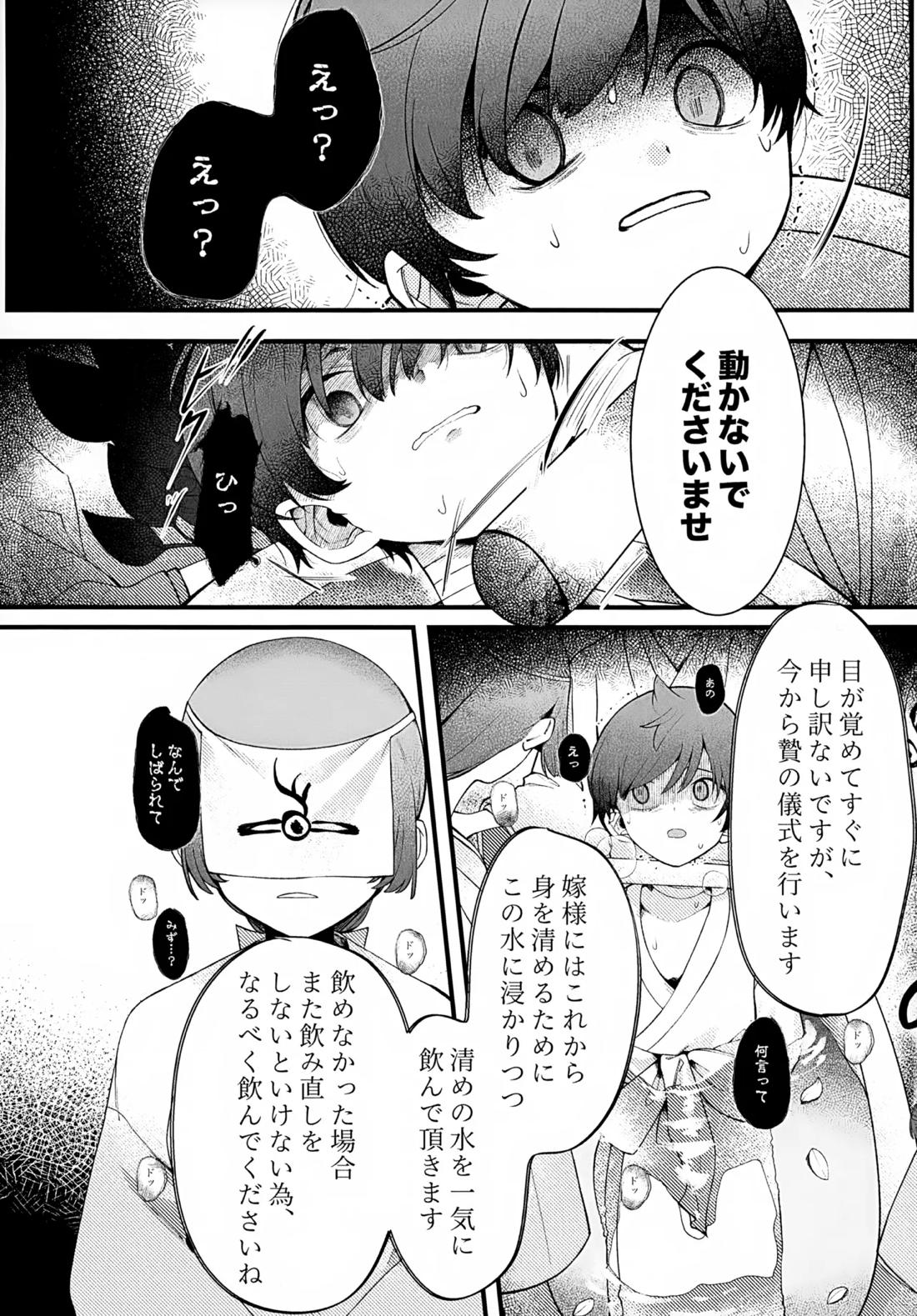 印【ポケモン/スグハル】 page 25