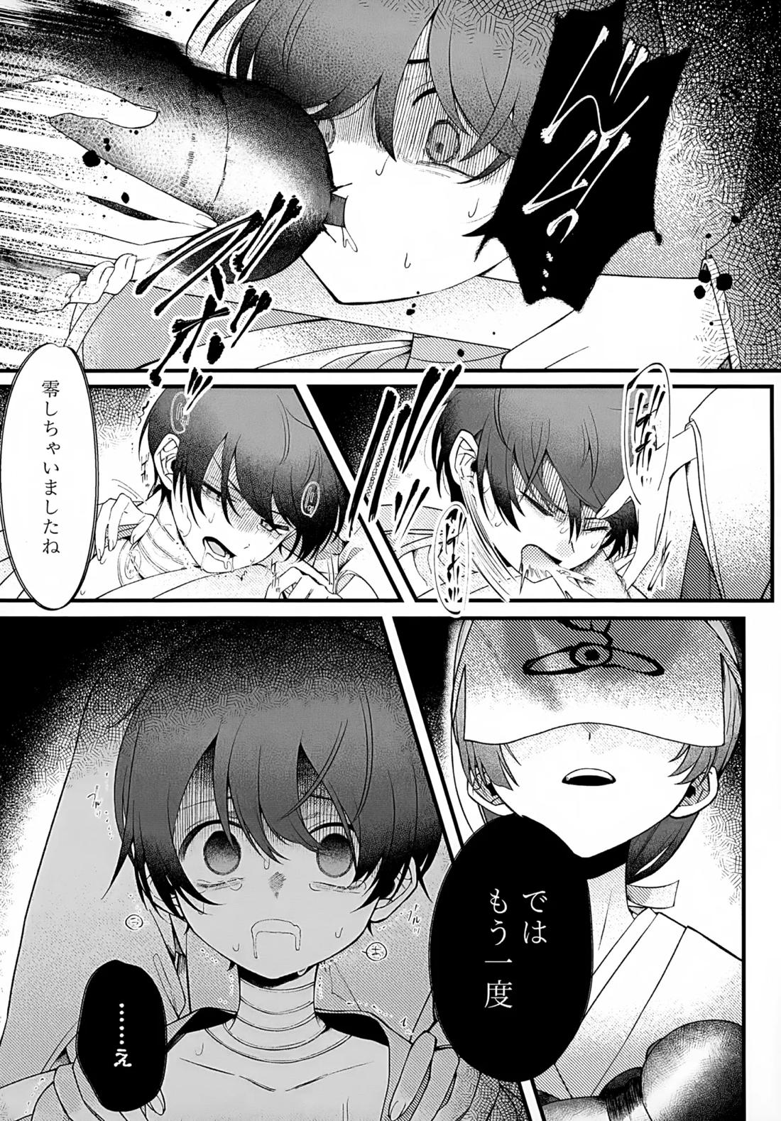印【ポケモン/スグハル】 page 26