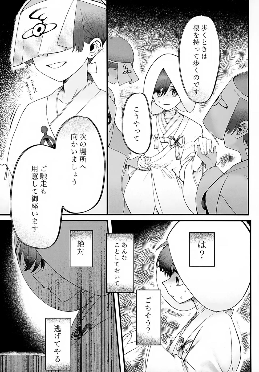 印【ポケモン/スグハル】 page 32