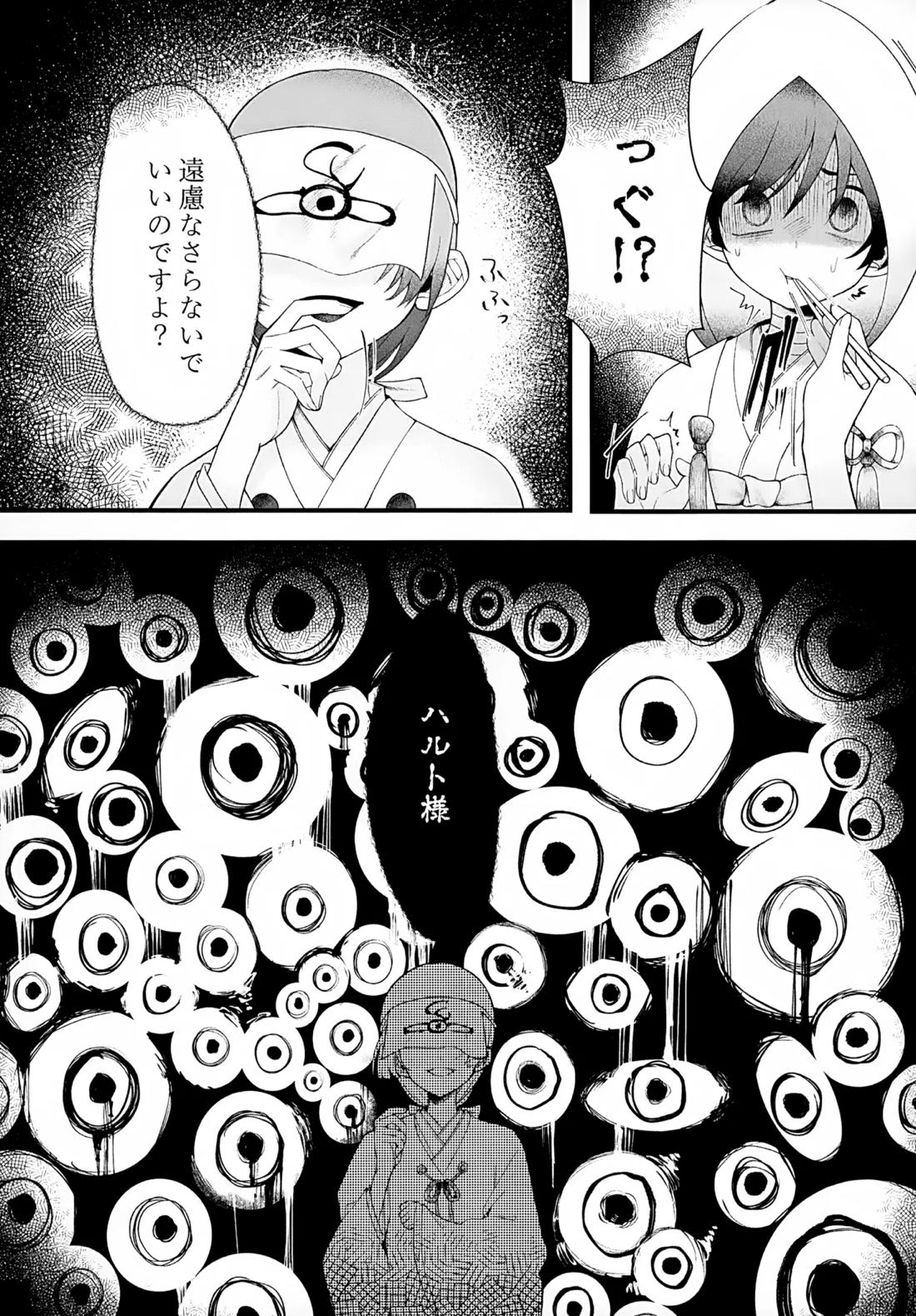 印【ポケモン/スグハル】 page 39
