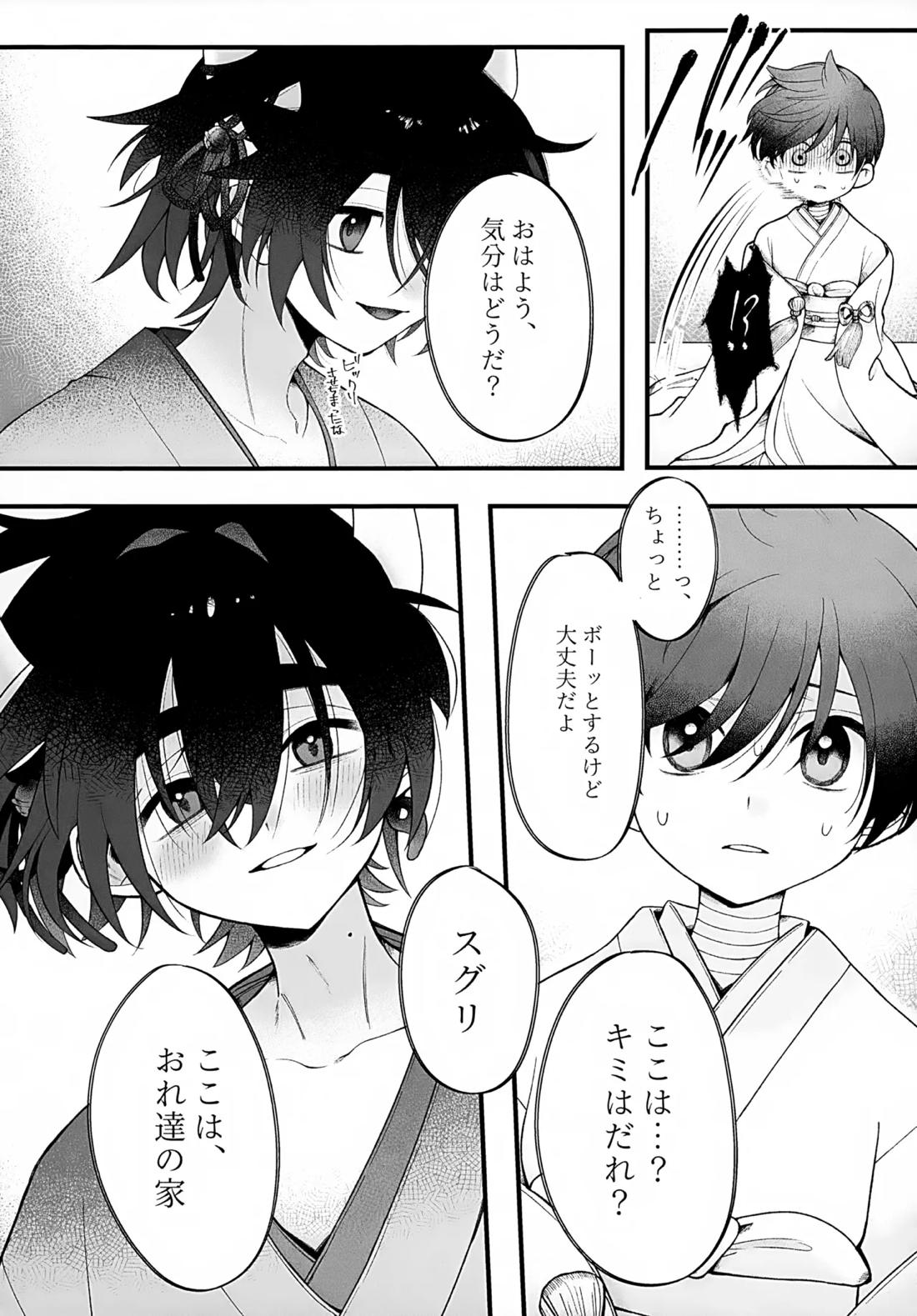 印【ポケモン/スグハル】 page 45