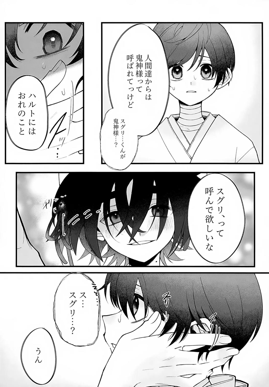 印【ポケモン/スグハル】 page 46