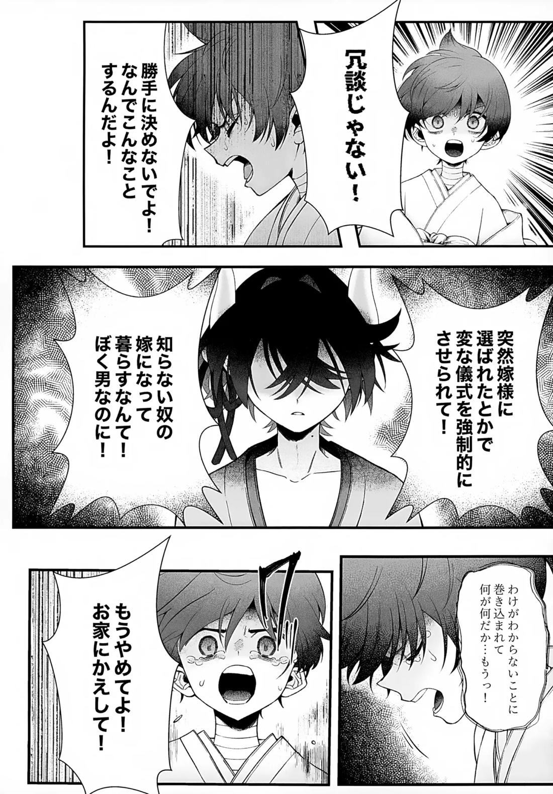 印【ポケモン/スグハル】 page 49