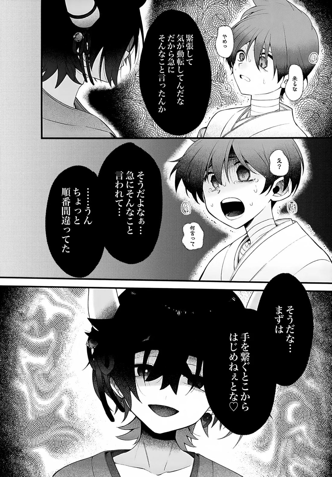 印【ポケモン/スグハル】 page 51