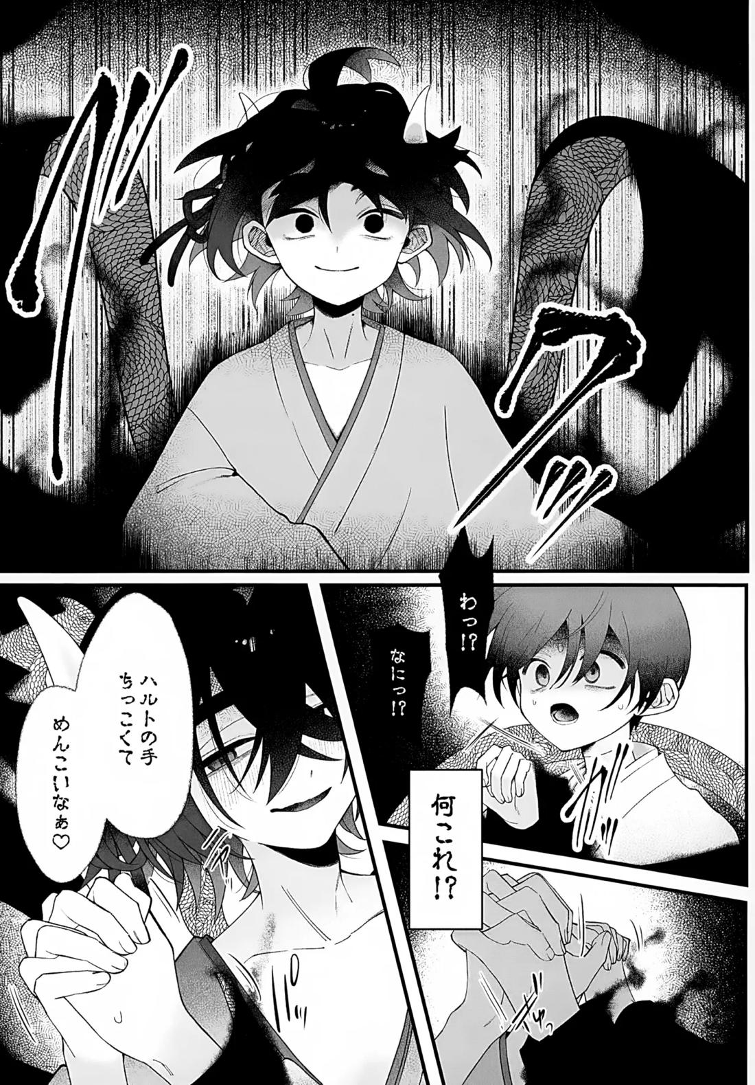 印【ポケモン/スグハル】 page 52