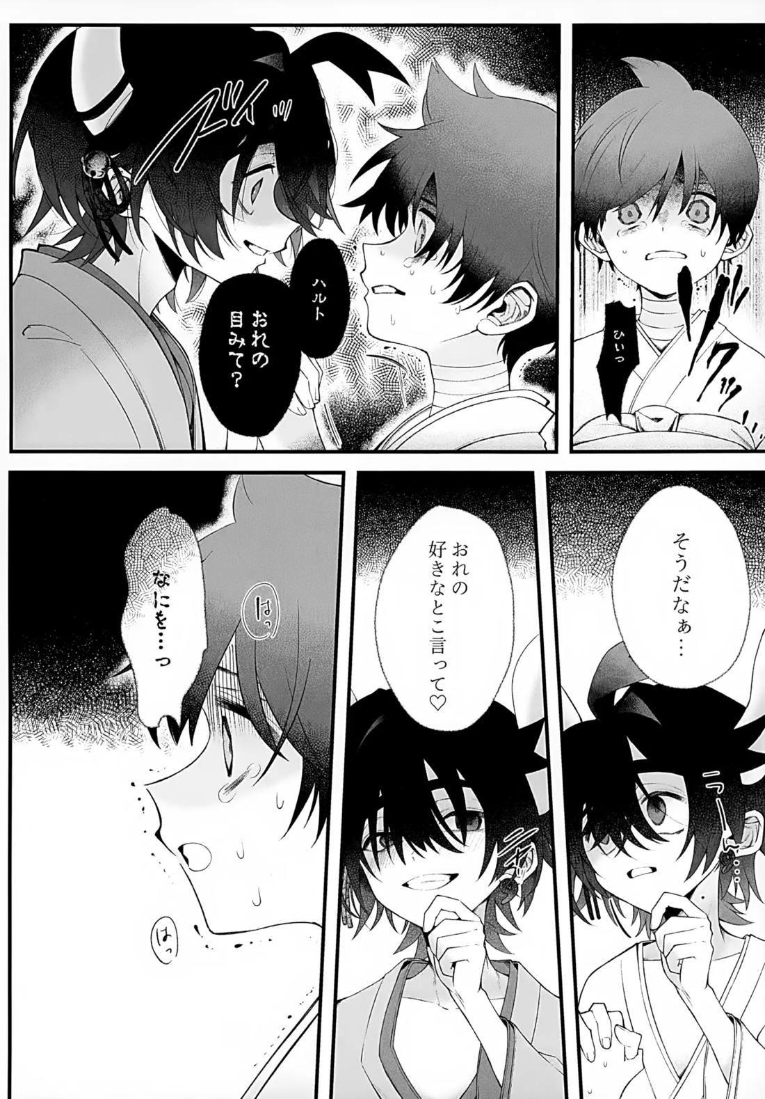 印【ポケモン/スグハル】 page 53