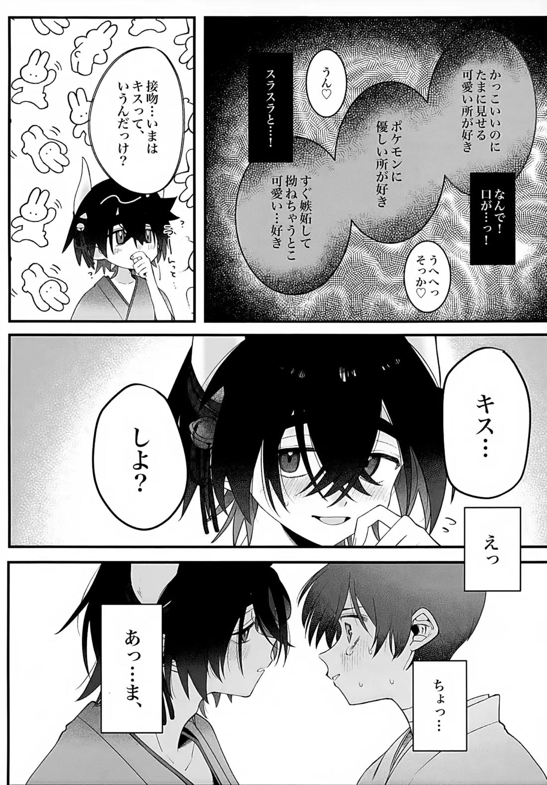 印【ポケモン/スグハル】 page 55
