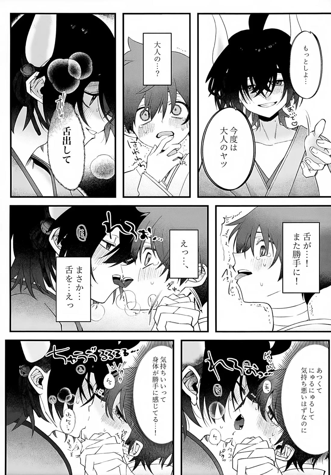 印【ポケモン/スグハル】 page 57