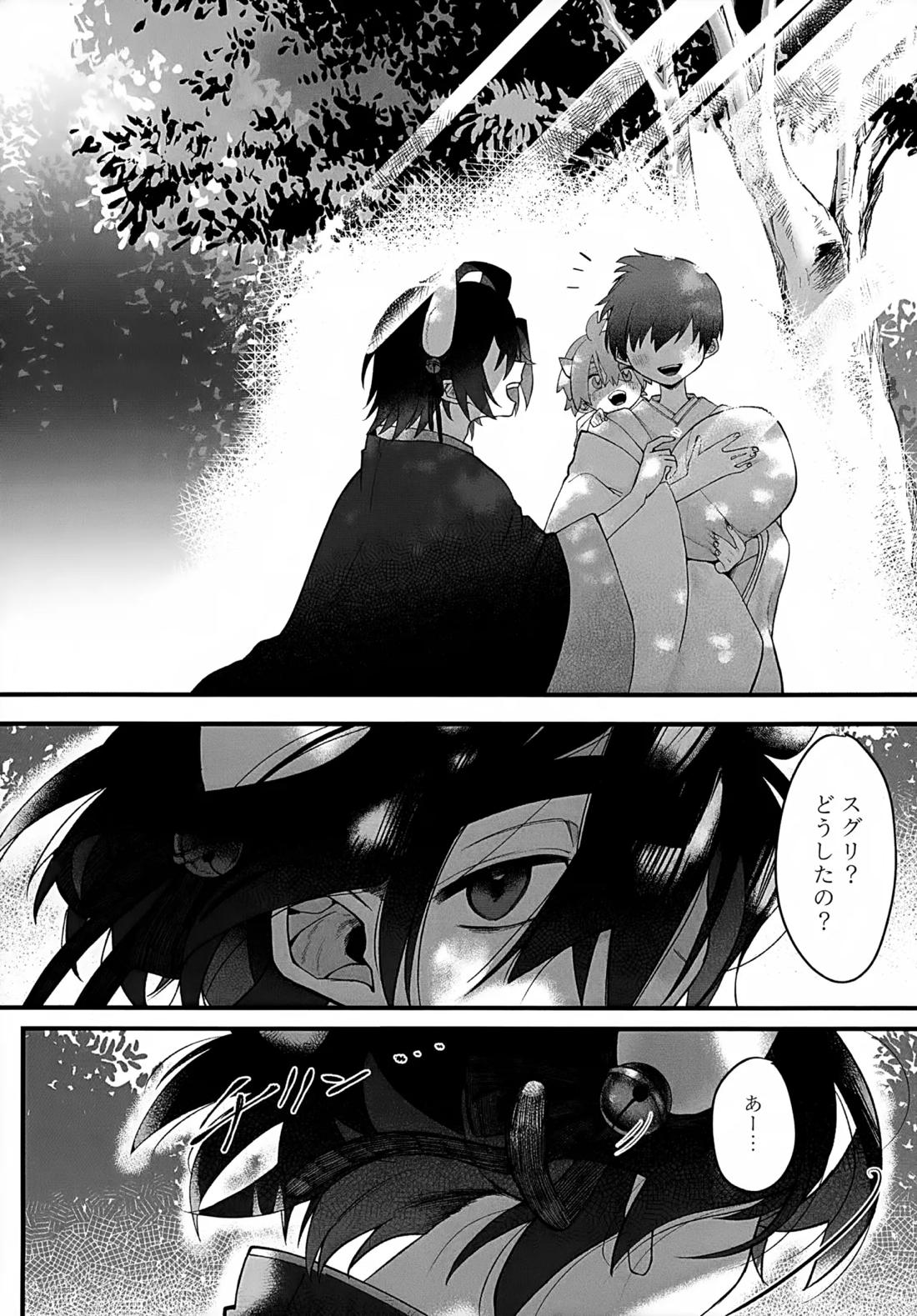 印【ポケモン/スグハル】 page 79