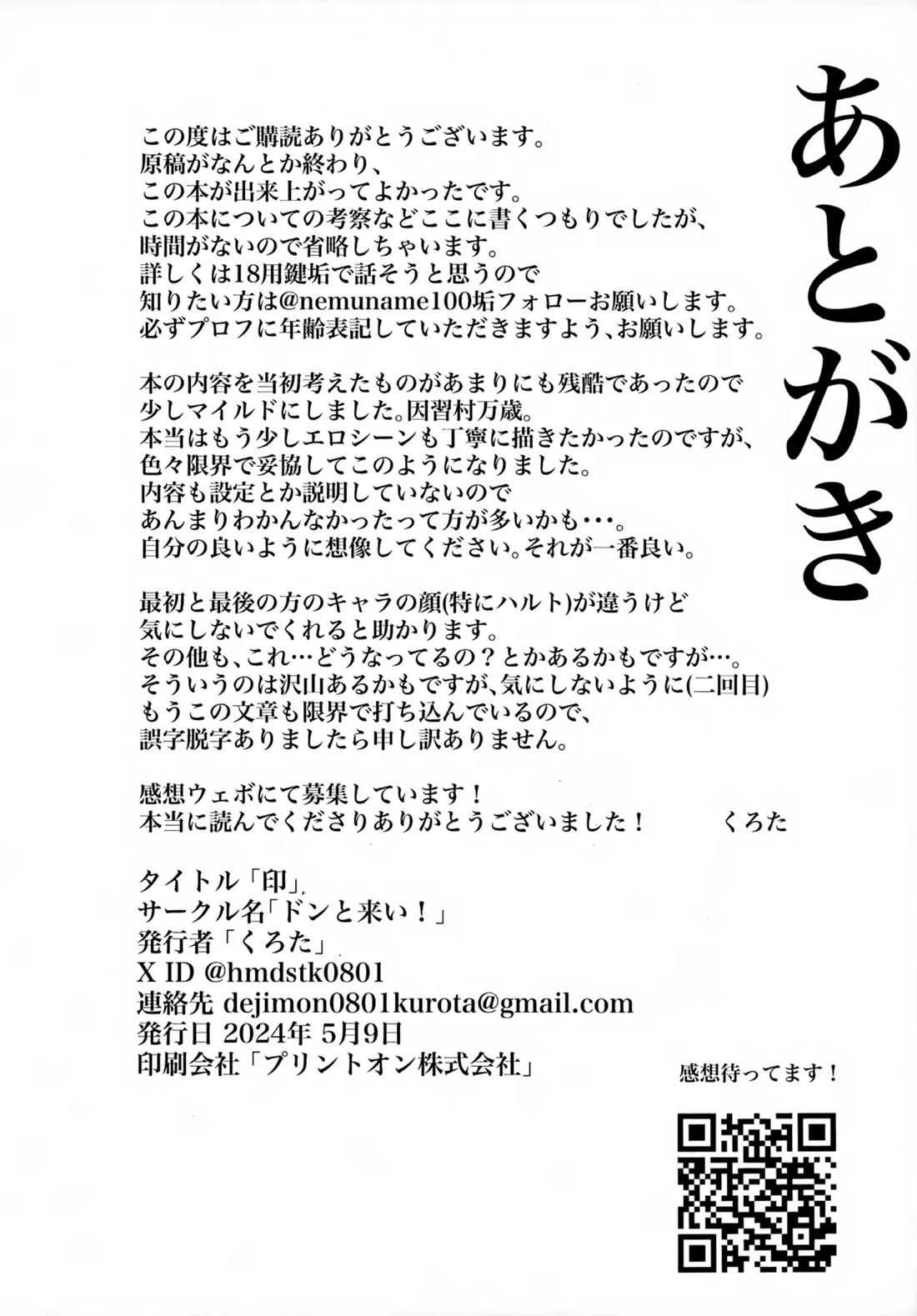 印【ポケモン/スグハル】 page 81