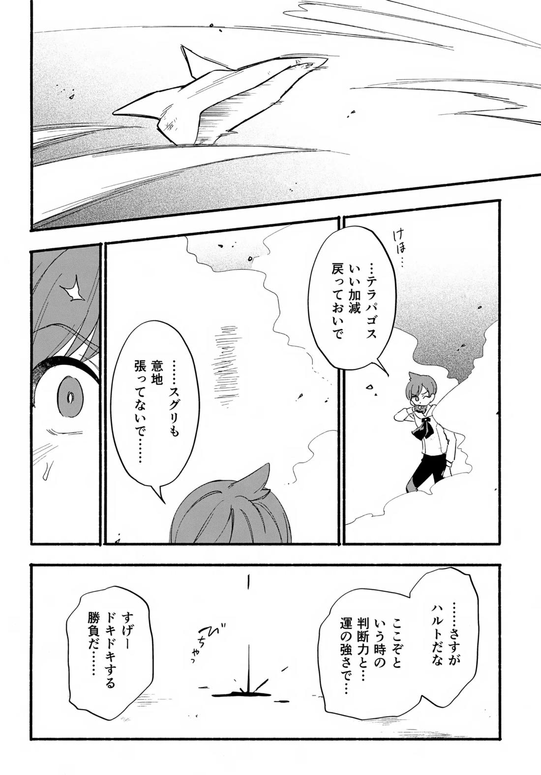 てらす世界で受けとめて-後編-【ポケモン/ハルスグ】 page 11