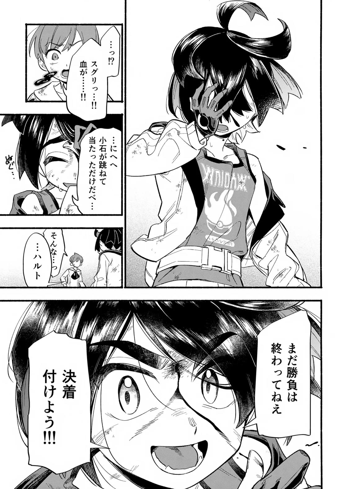 てらす世界で受けとめて-後編-【ポケモン/ハルスグ】 page 12