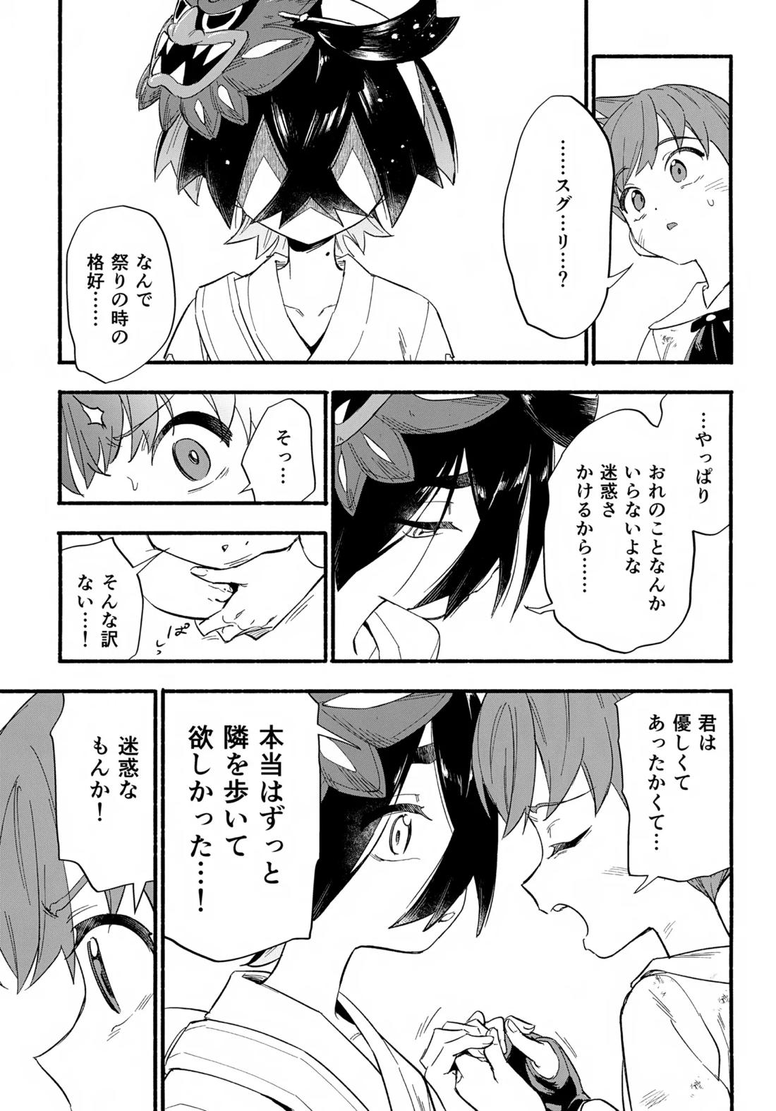 てらす世界で受けとめて-後編-【ポケモン/ハルスグ】 page 16