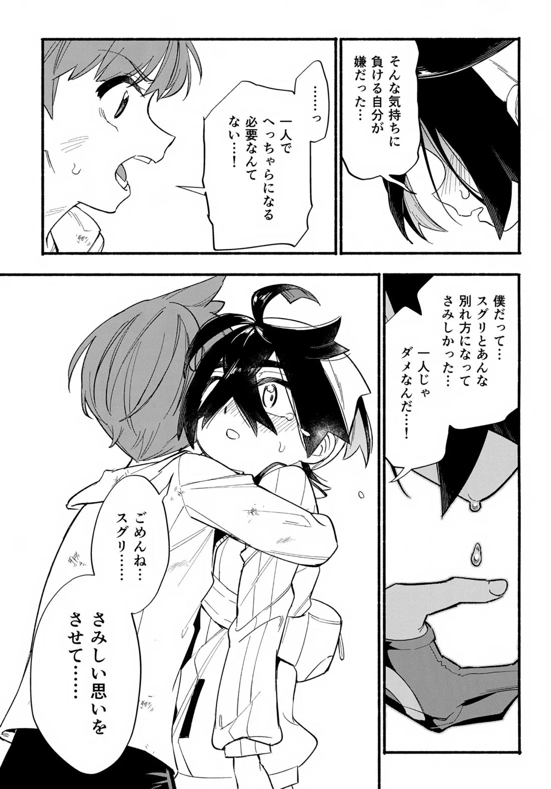 てらす世界で受けとめて-後編-【ポケモン/ハルスグ】 page 18