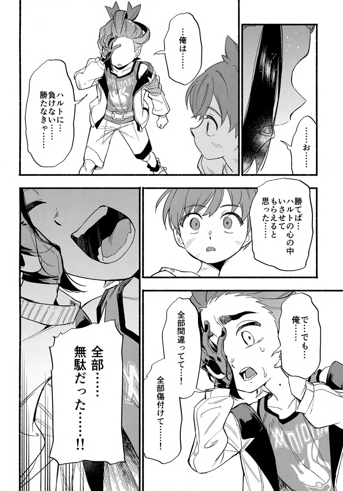 てらす世界で受けとめて-後編-【ポケモン/ハルスグ】 page 19