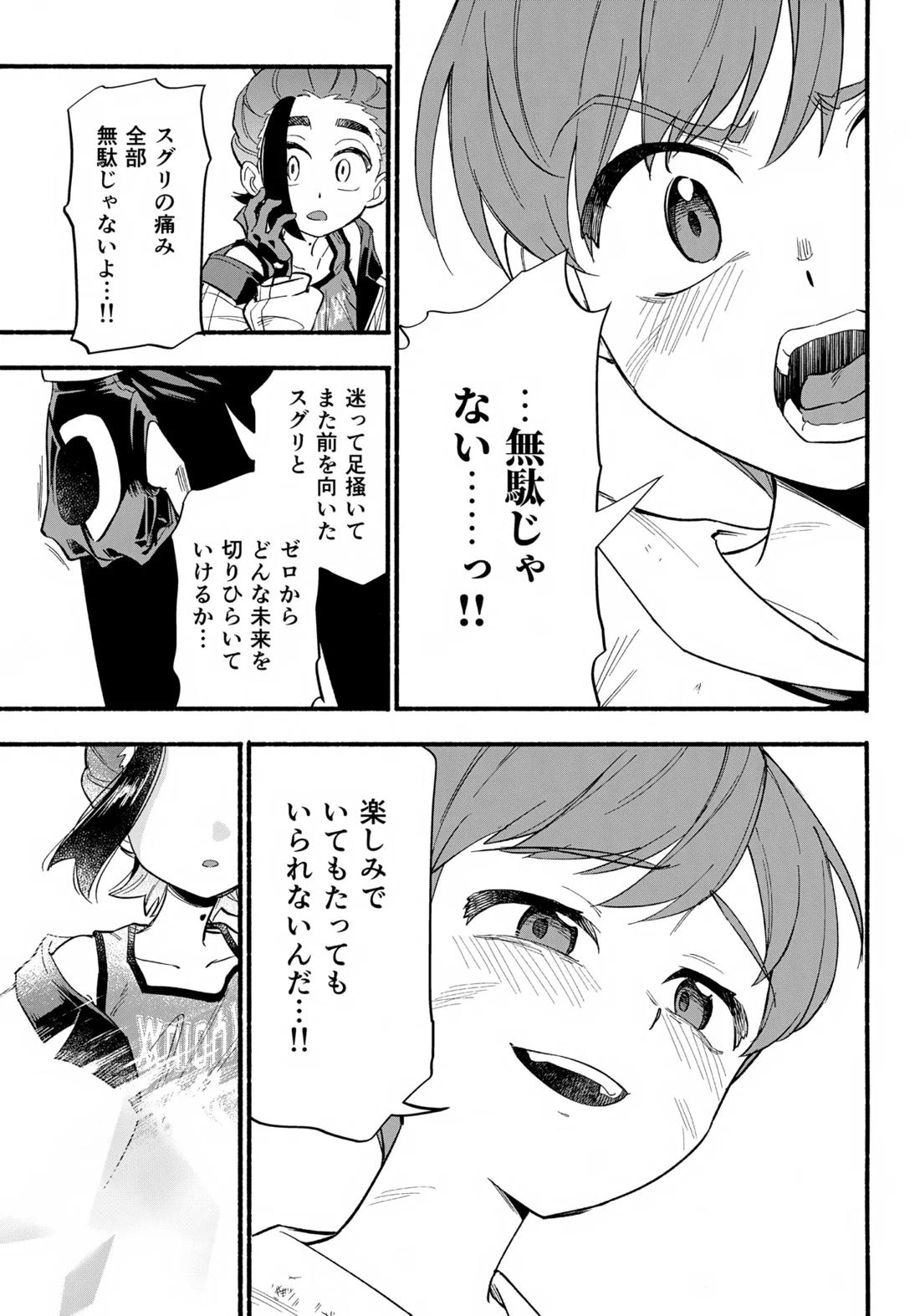 てらす世界で受けとめて-後編-【ポケモン/ハルスグ】 page 20