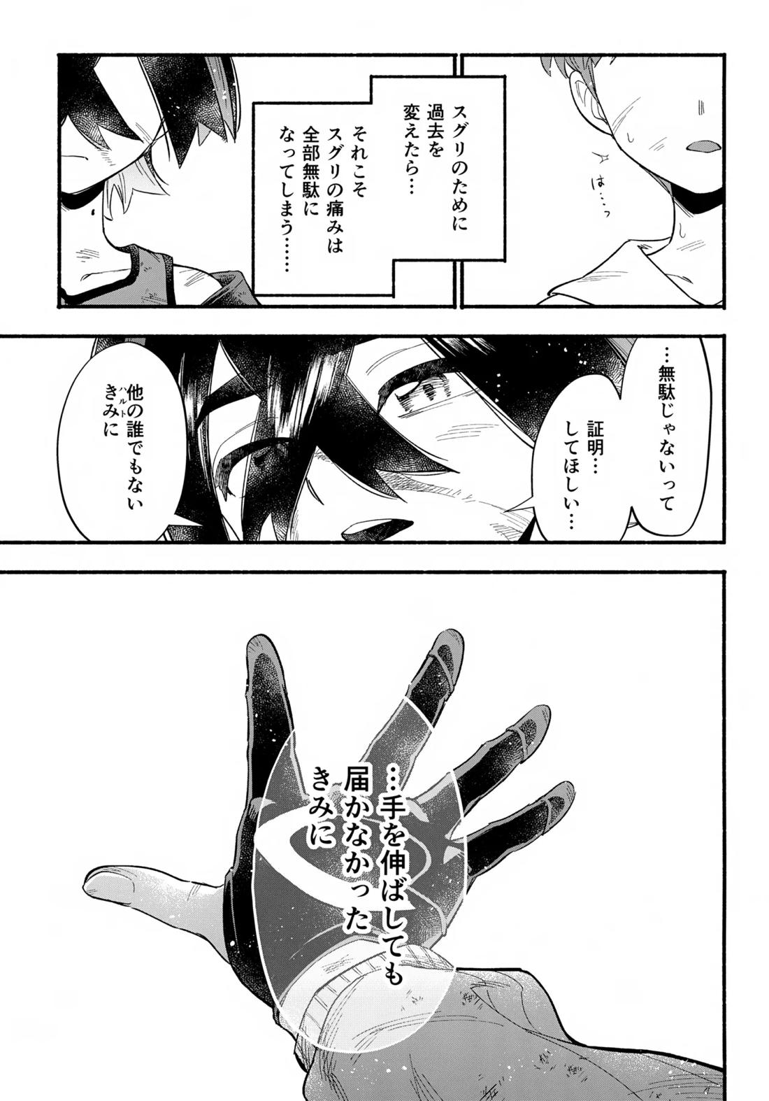 てらす世界で受けとめて-後編-【ポケモン/ハルスグ】 page 22