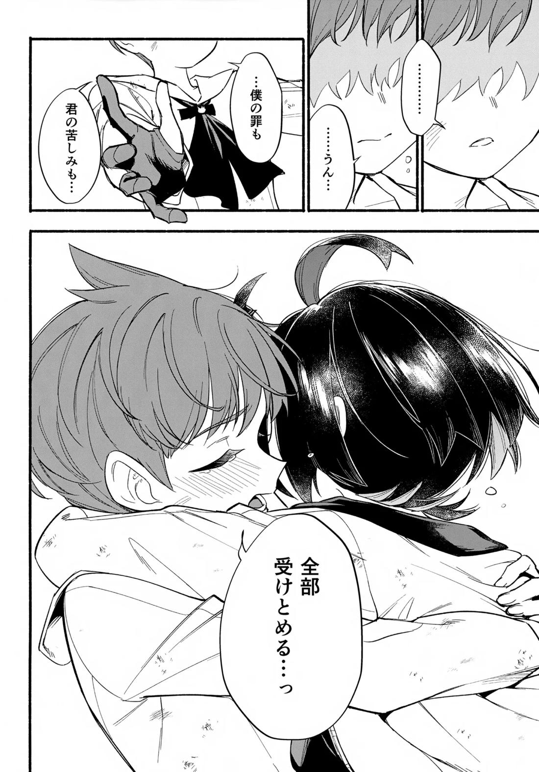 てらす世界で受けとめて-後編-【ポケモン/ハルスグ】 page 23