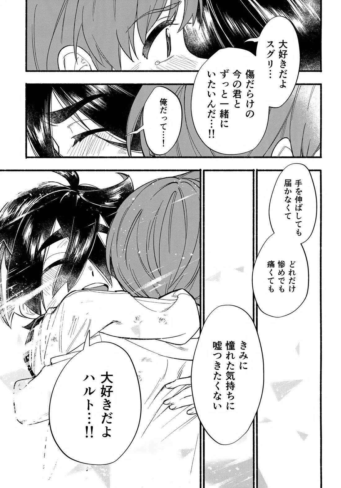 てらす世界で受けとめて-後編-【ポケモン/ハルスグ】 page 24