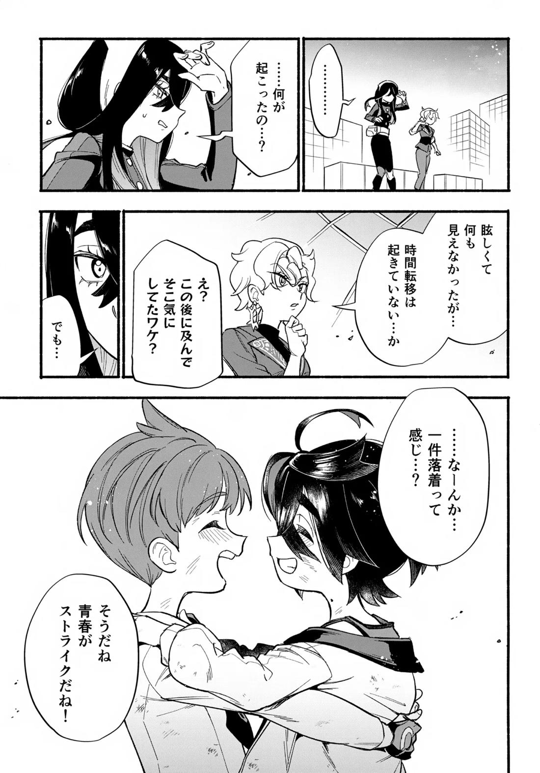 てらす世界で受けとめて-後編-【ポケモン/ハルスグ】 page 26