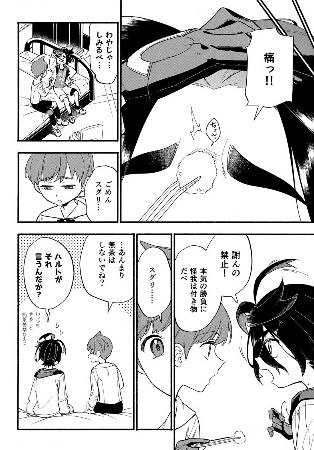 てらす世界で受けとめて-後編-【ポケモン/ハルスグ】 page 27