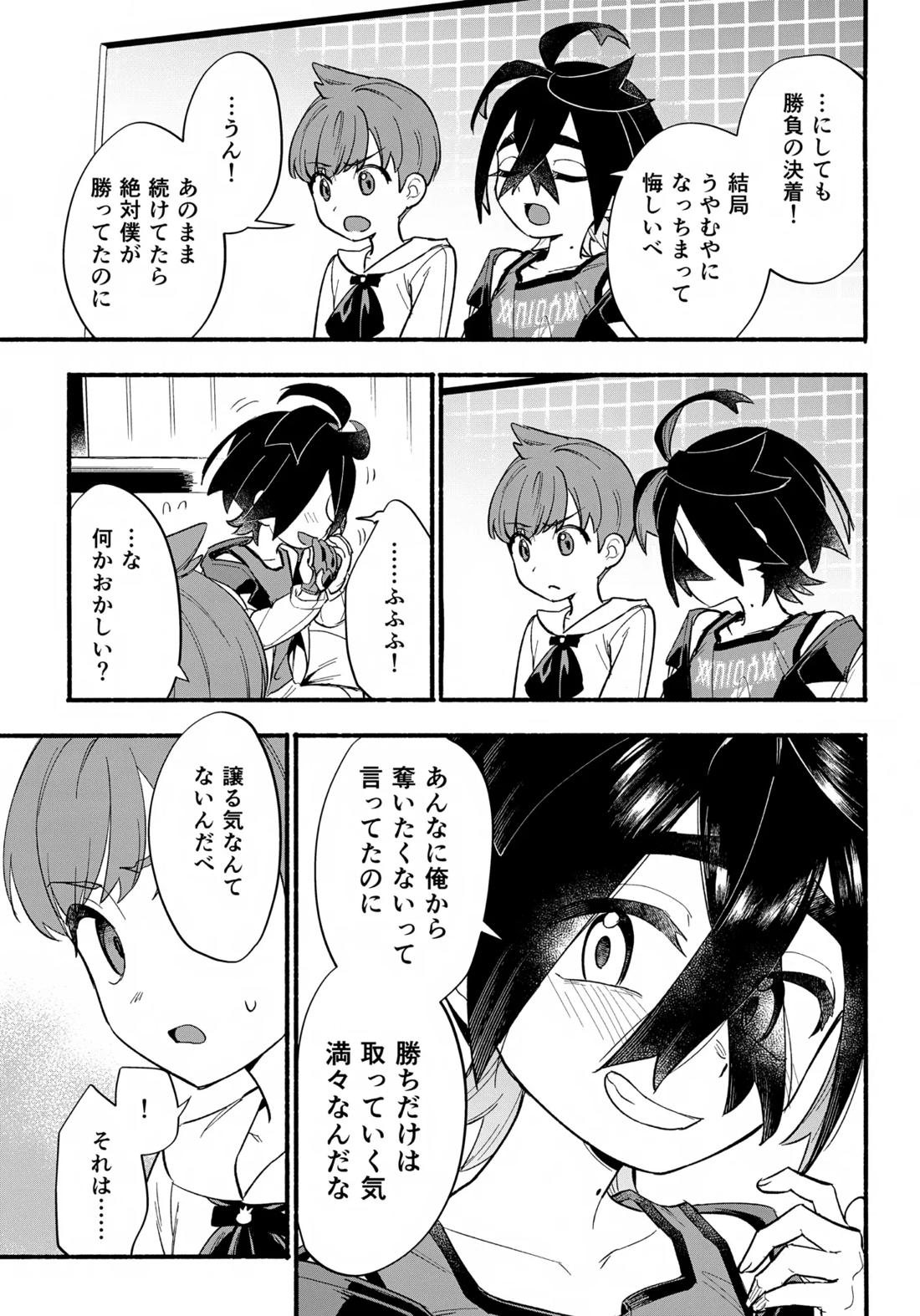 てらす世界で受けとめて-後編-【ポケモン/ハルスグ】 page 28