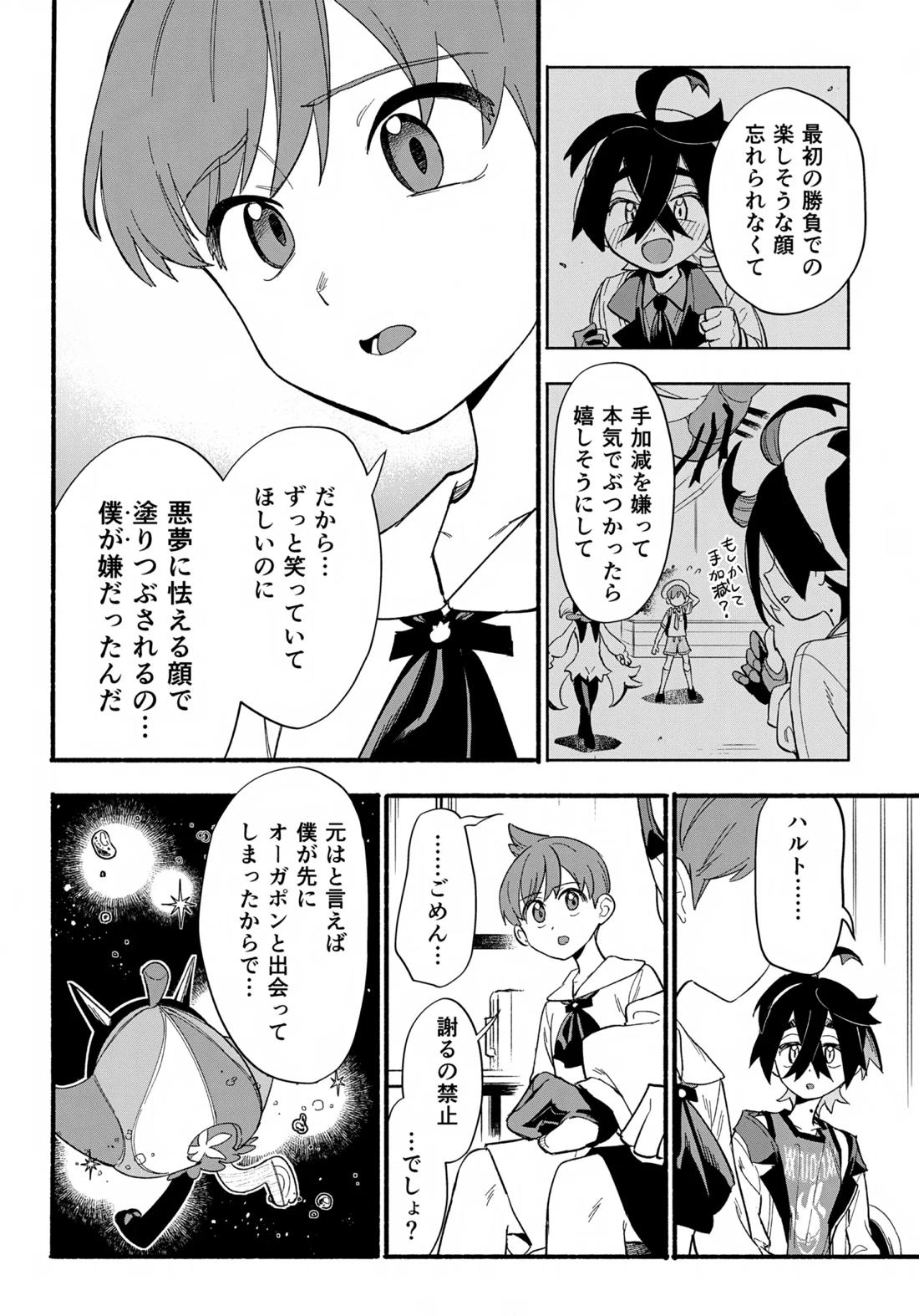 てらす世界で受けとめて-後編-【ポケモン/ハルスグ】 page 29