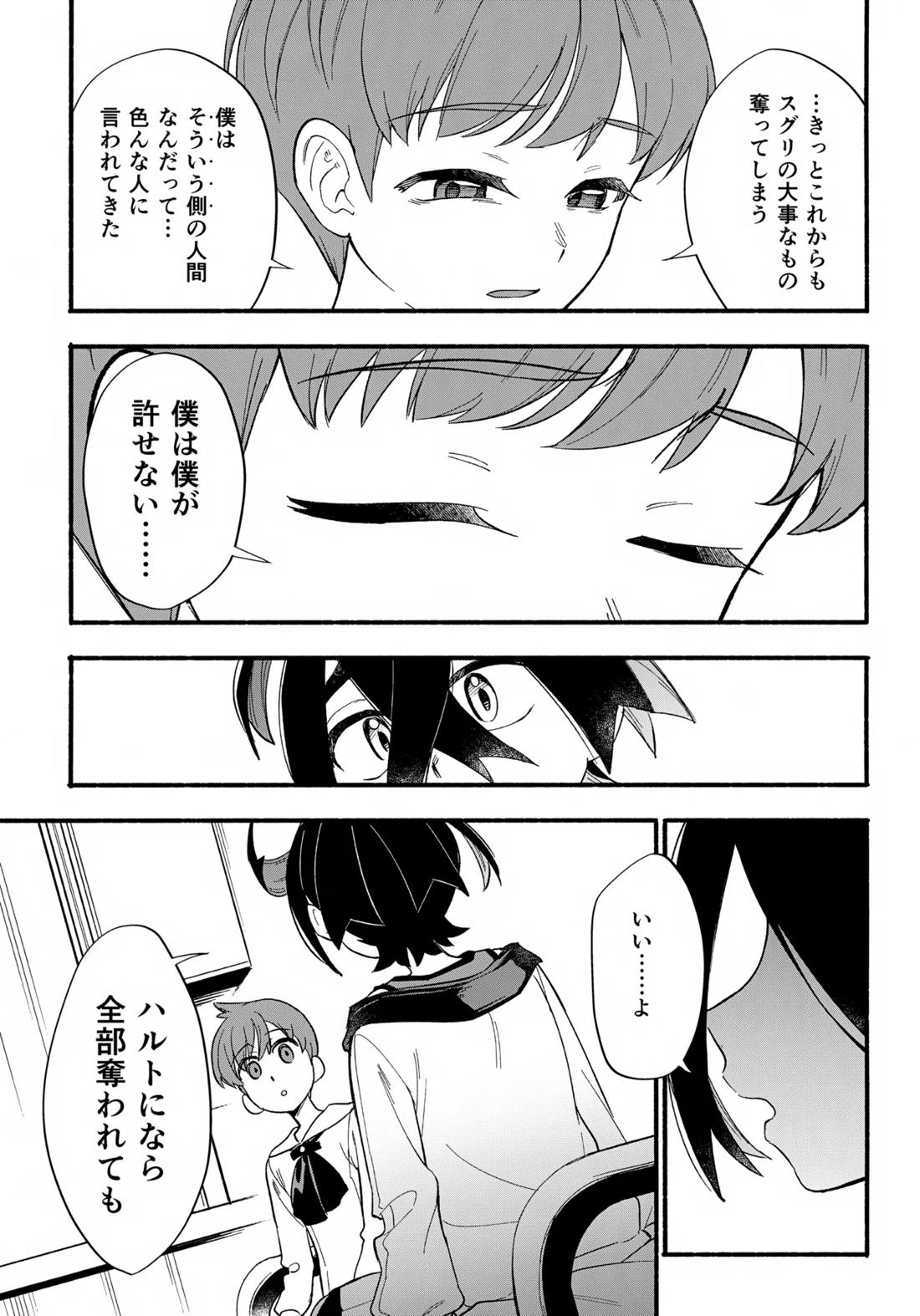 てらす世界で受けとめて-後編-【ポケモン/ハルスグ】 page 30