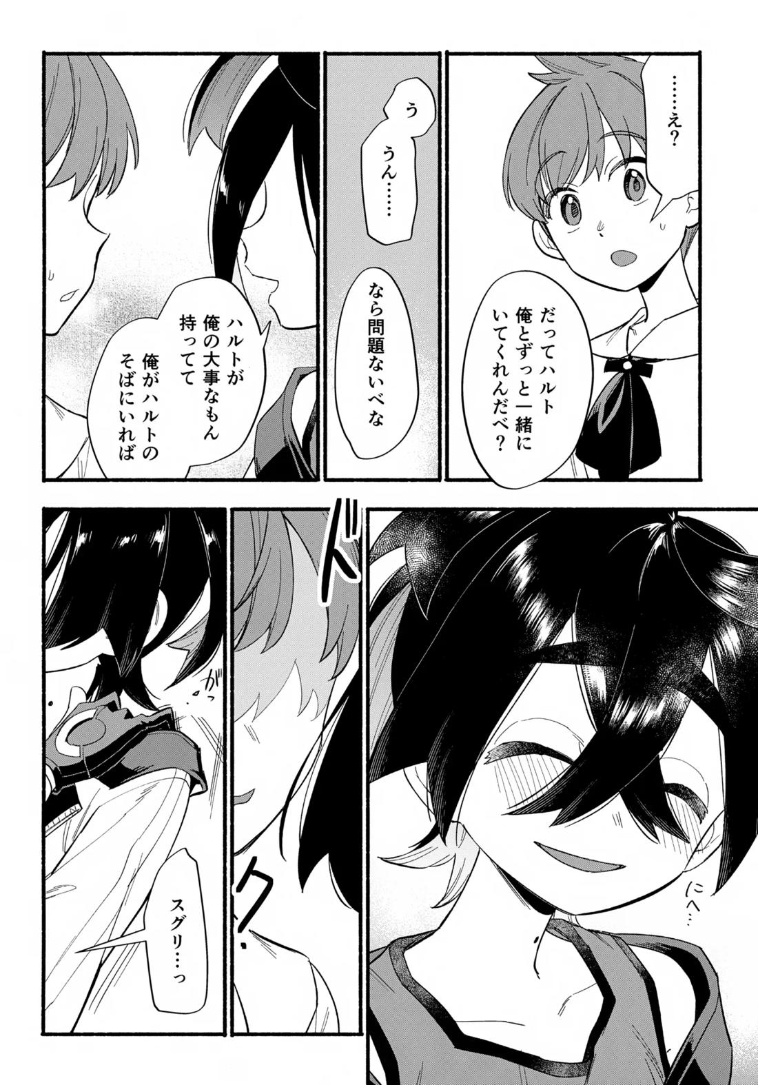 てらす世界で受けとめて-後編-【ポケモン/ハルスグ】 page 31