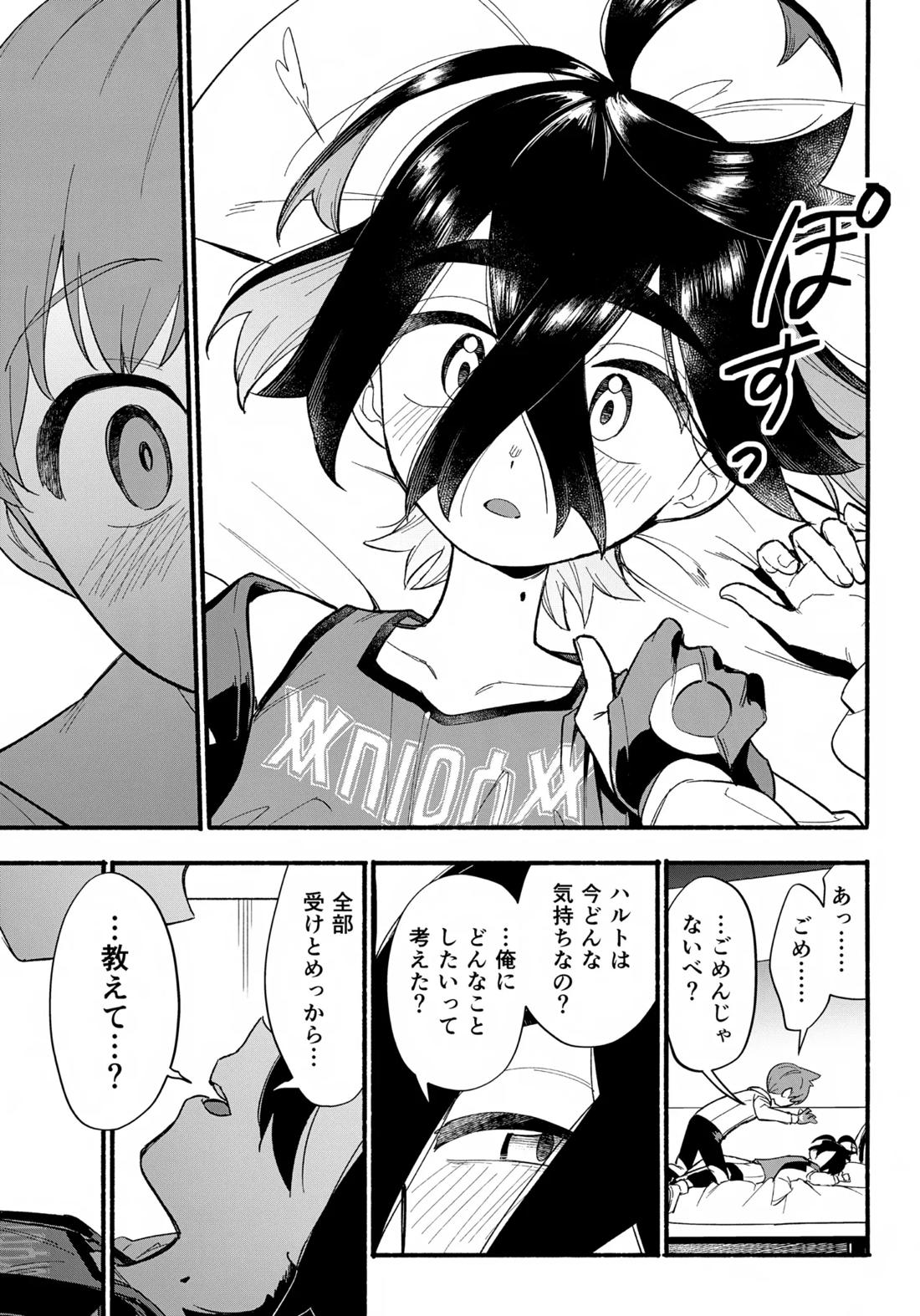 てらす世界で受けとめて-後編-【ポケモン/ハルスグ】 page 32