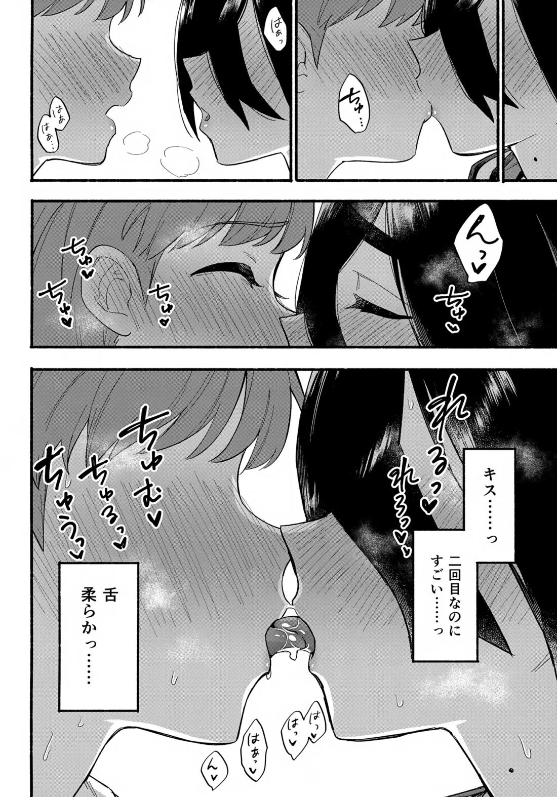 てらす世界で受けとめて-後編-【ポケモン/ハルスグ】 page 33