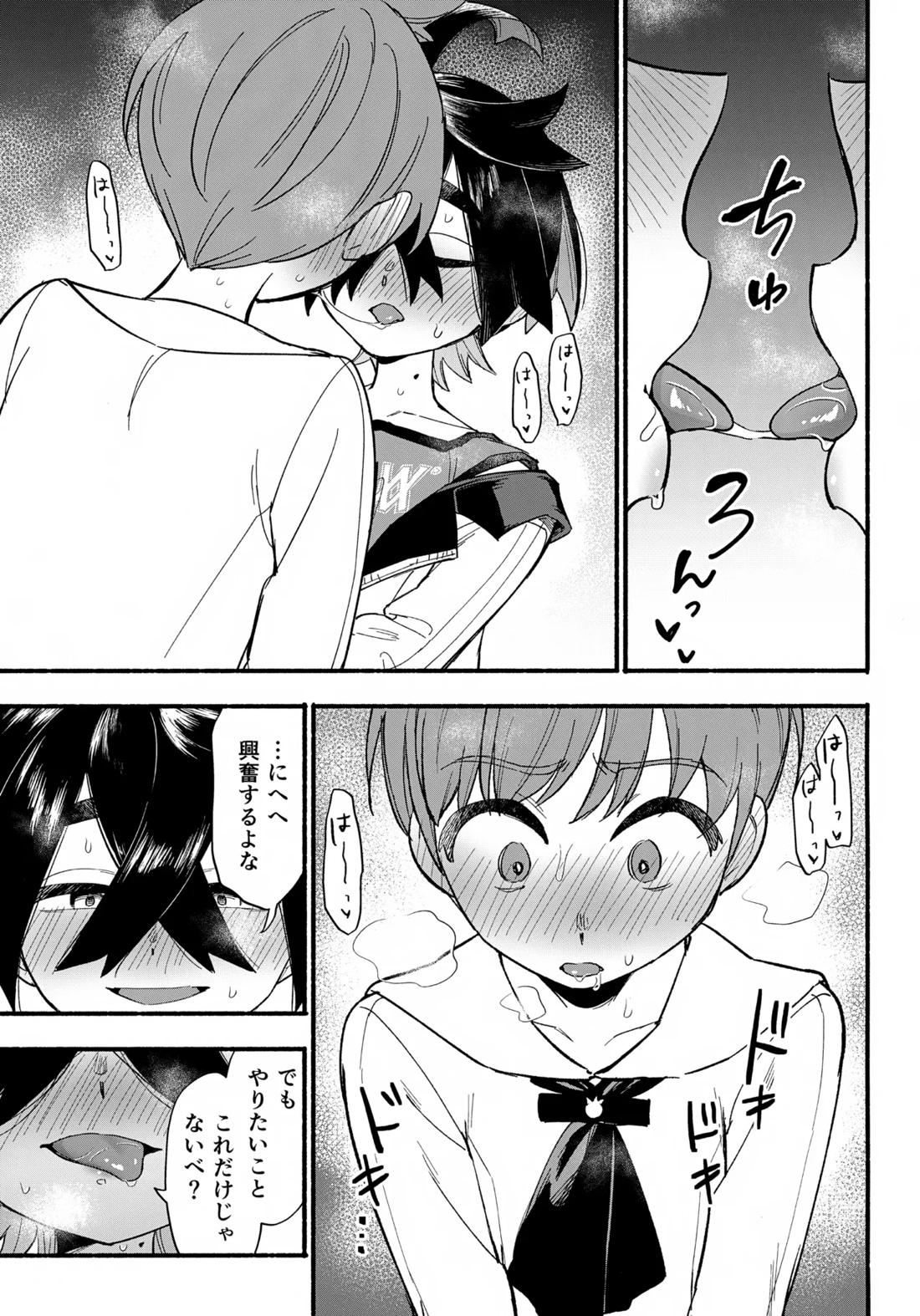 てらす世界で受けとめて-後編-【ポケモン/ハルスグ】 page 34