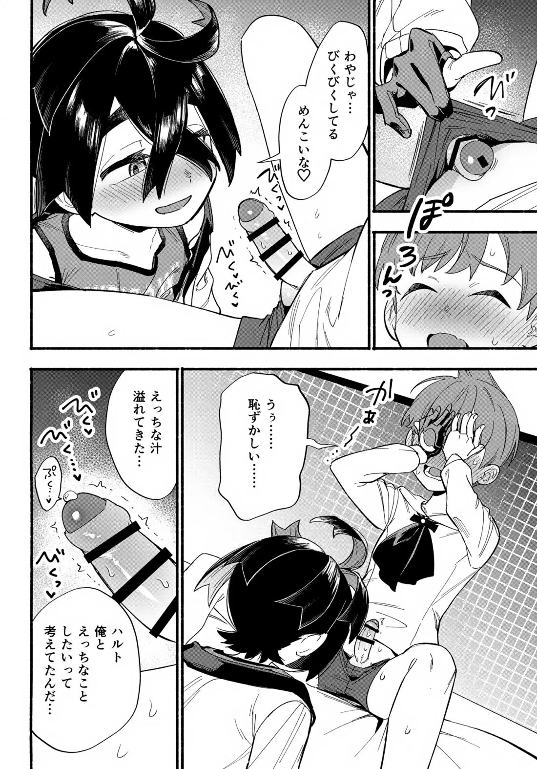 てらす世界で受けとめて-後編-【ポケモン/ハルスグ】 page 35