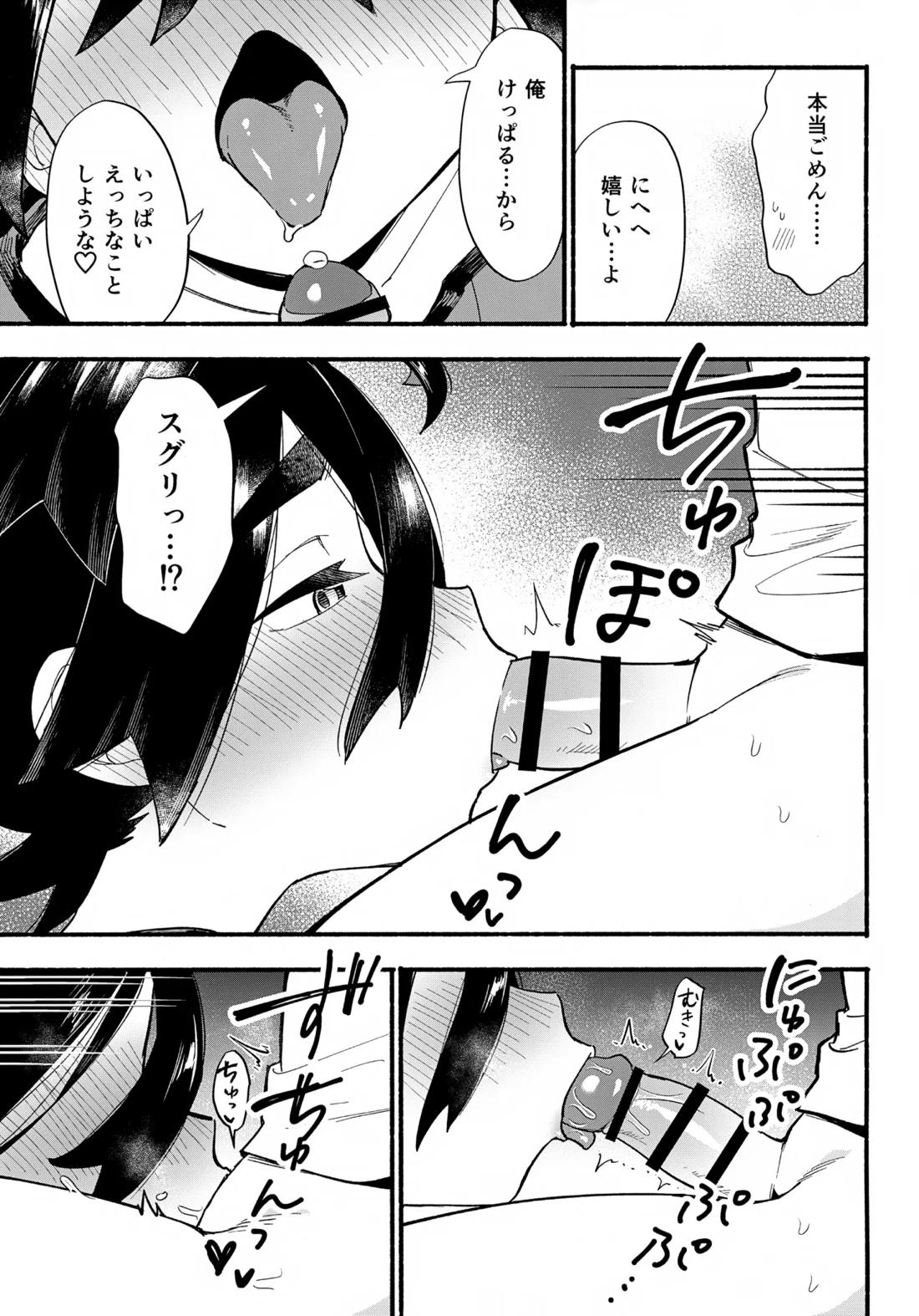 てらす世界で受けとめて-後編-【ポケモン/ハルスグ】 page 36