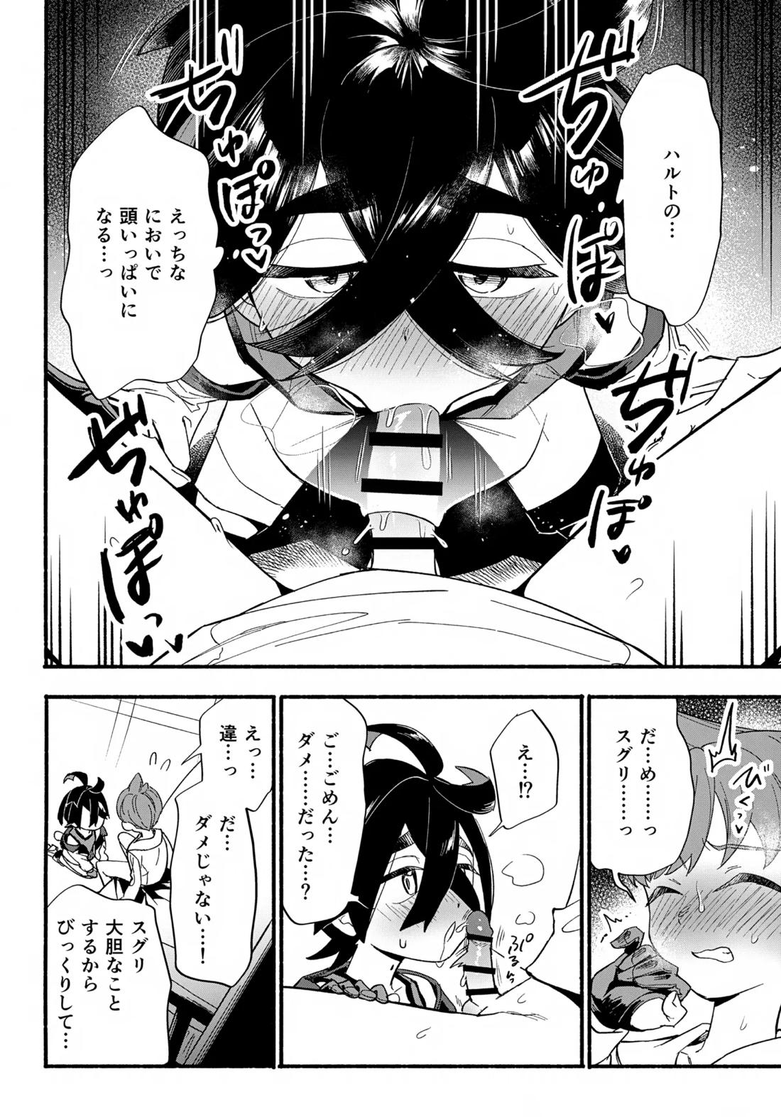 てらす世界で受けとめて-後編-【ポケモン/ハルスグ】 page 37