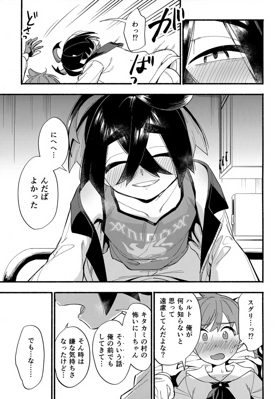 てらす世界で受けとめて-後編-【ポケモン/ハルスグ】 page 38