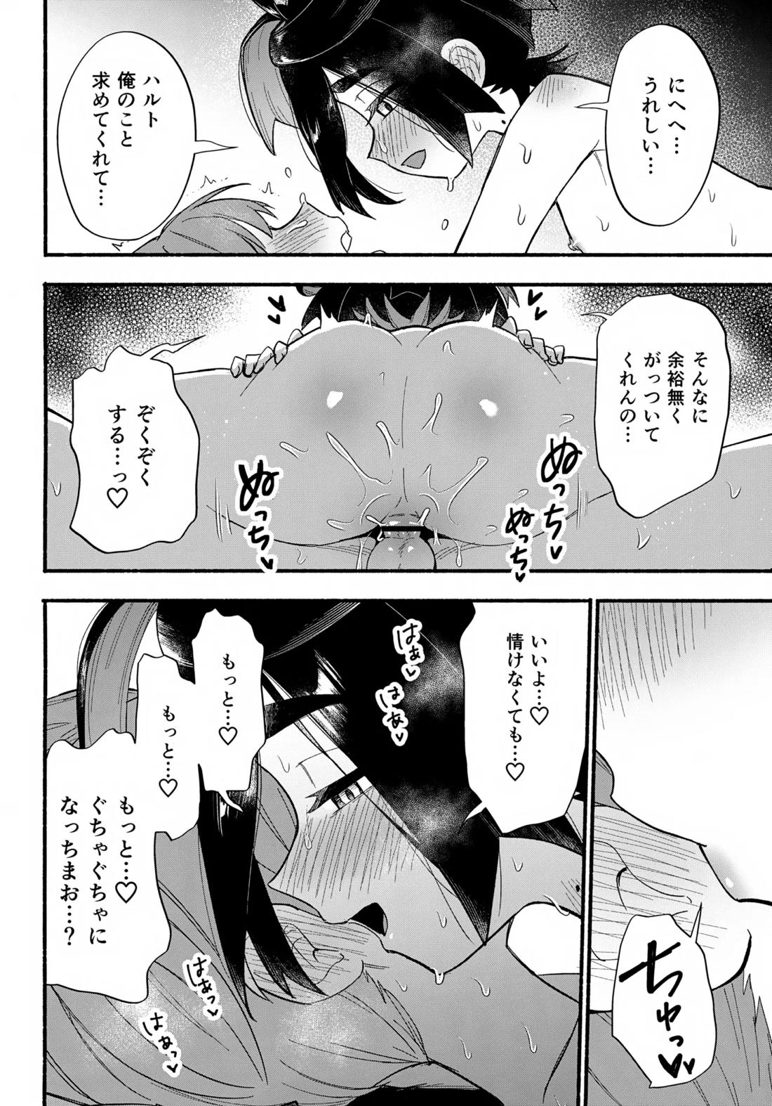 てらす世界で受けとめて-後編-【ポケモン/ハルスグ】 page 43