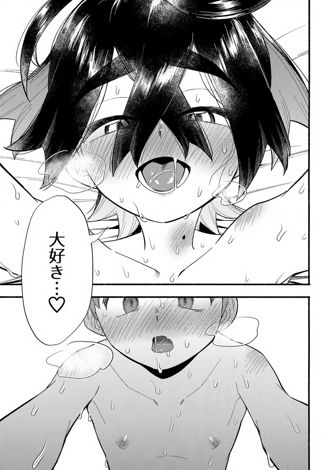 てらす世界で受けとめて-後編-【ポケモン/ハルスグ】 page 46