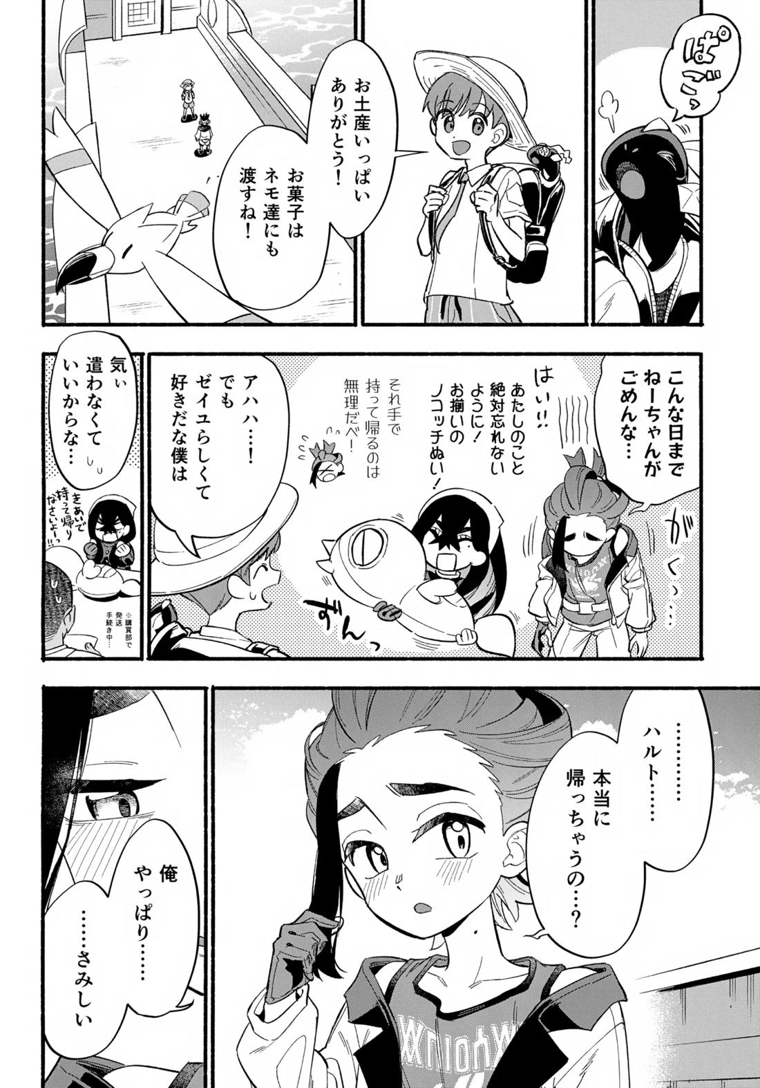 てらす世界で受けとめて-後編-【ポケモン/ハルスグ】 page 49